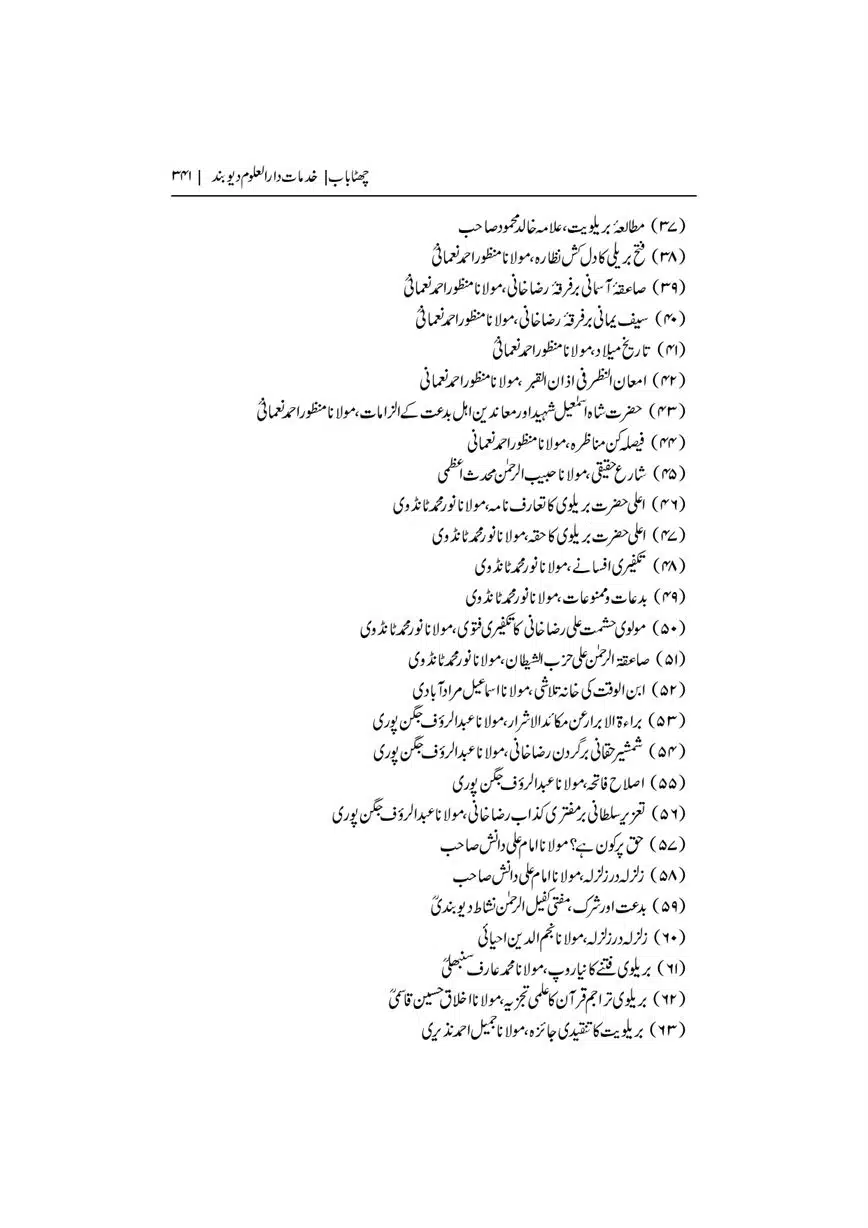 Dar-Uloom-Deoband-ki-Jamia-o-Mukhtsar-Tareekh-page-00342