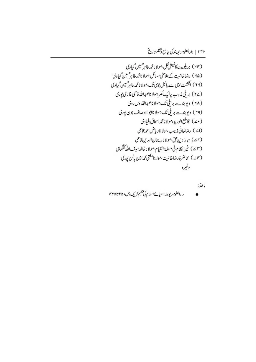 Dar-Uloom-Deoband-ki-Jamia-o-Mukhtsar-Tareekh-page-00343