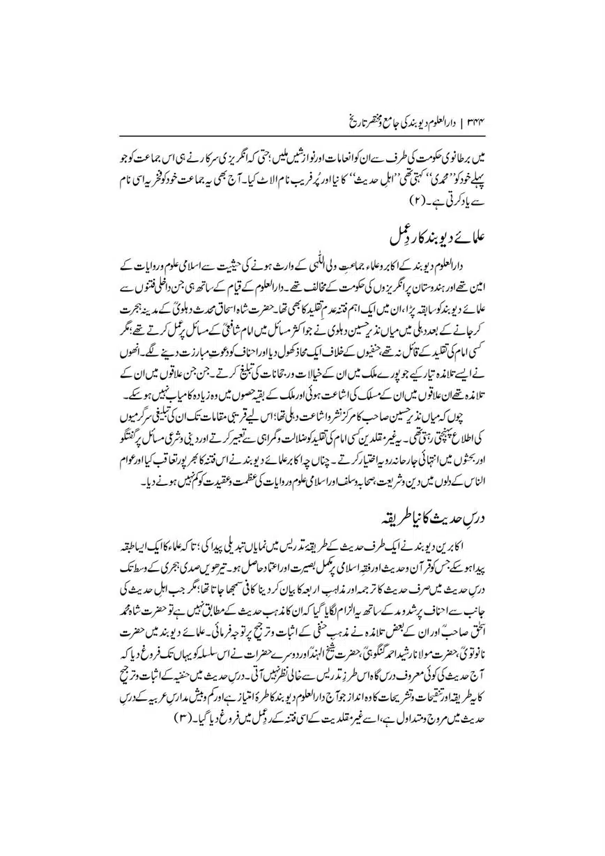 Dar-Uloom-Deoband-ki-Jamia-o-Mukhtsar-Tareekh-page-00345