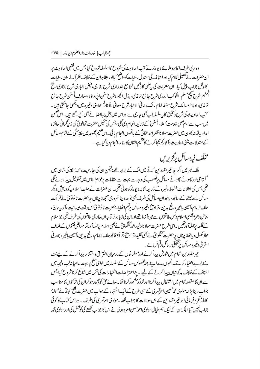 Dar-Uloom-Deoband-ki-Jamia-o-Mukhtsar-Tareekh-page-00346