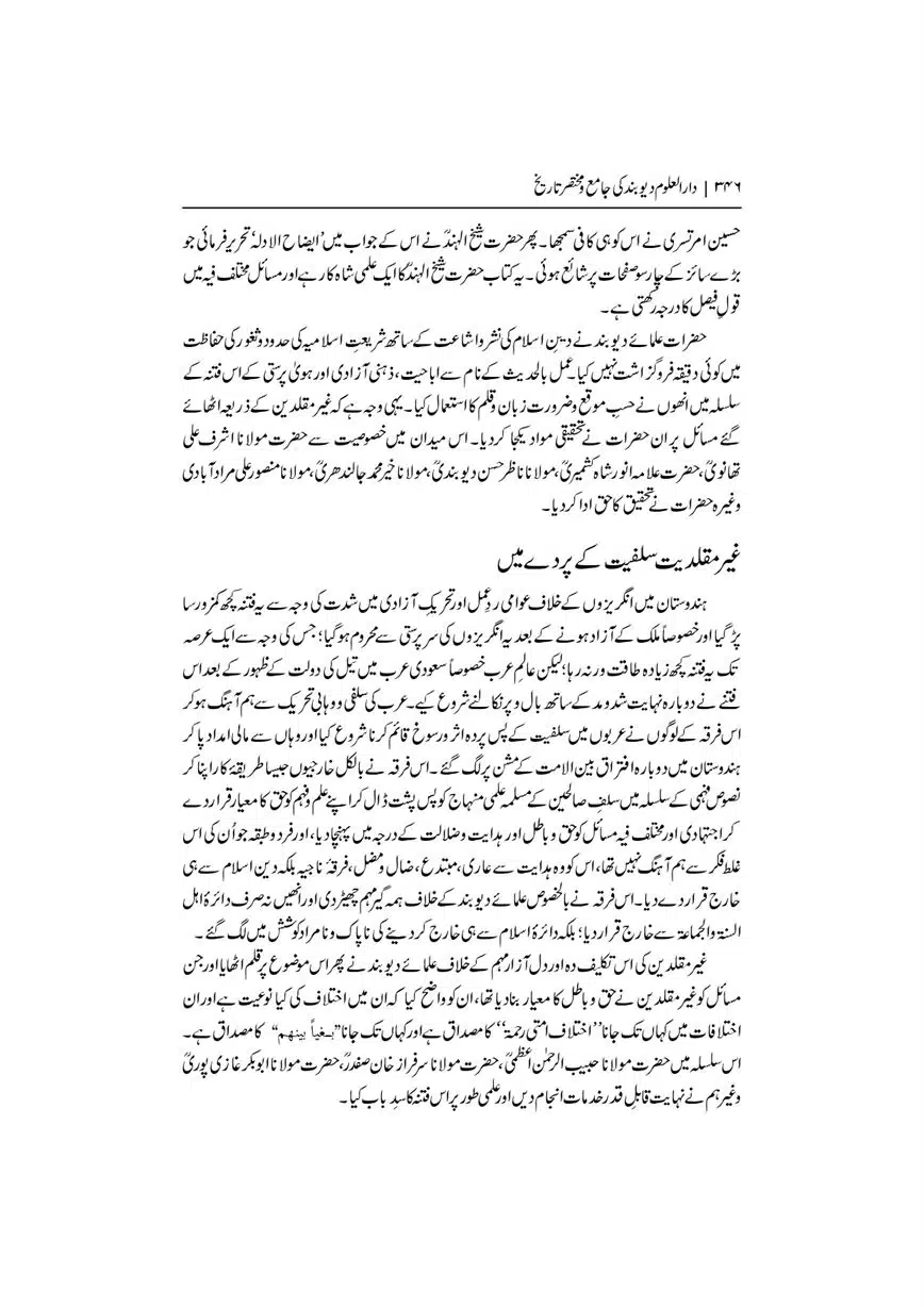 Dar-Uloom-Deoband-ki-Jamia-o-Mukhtsar-Tareekh-page-00347