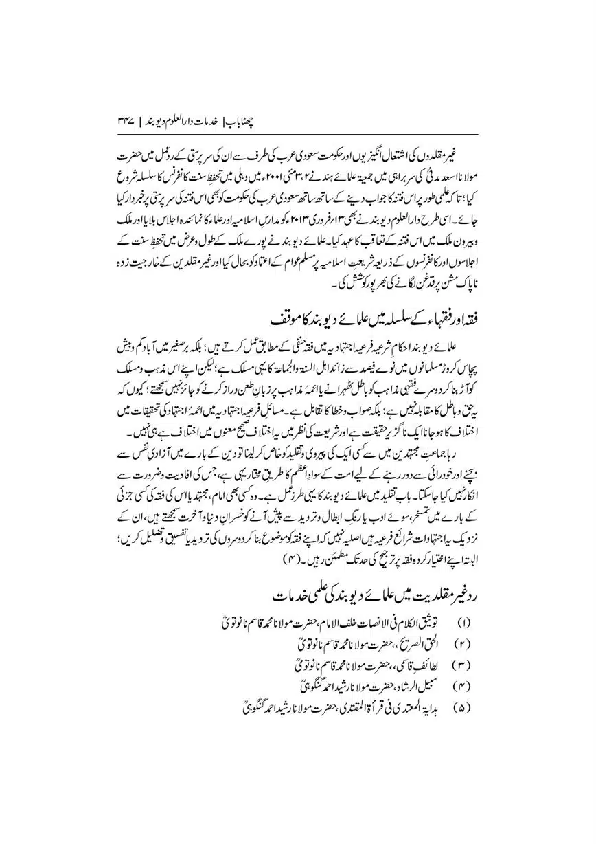 Dar-Uloom-Deoband-ki-Jamia-o-Mukhtsar-Tareekh-page-00348