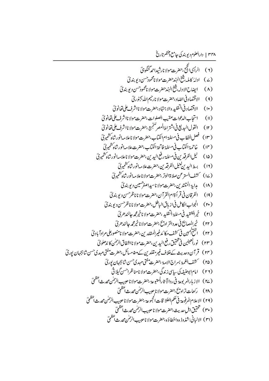 Dar-Uloom-Deoband-ki-Jamia-o-Mukhtsar-Tareekh-page-00349