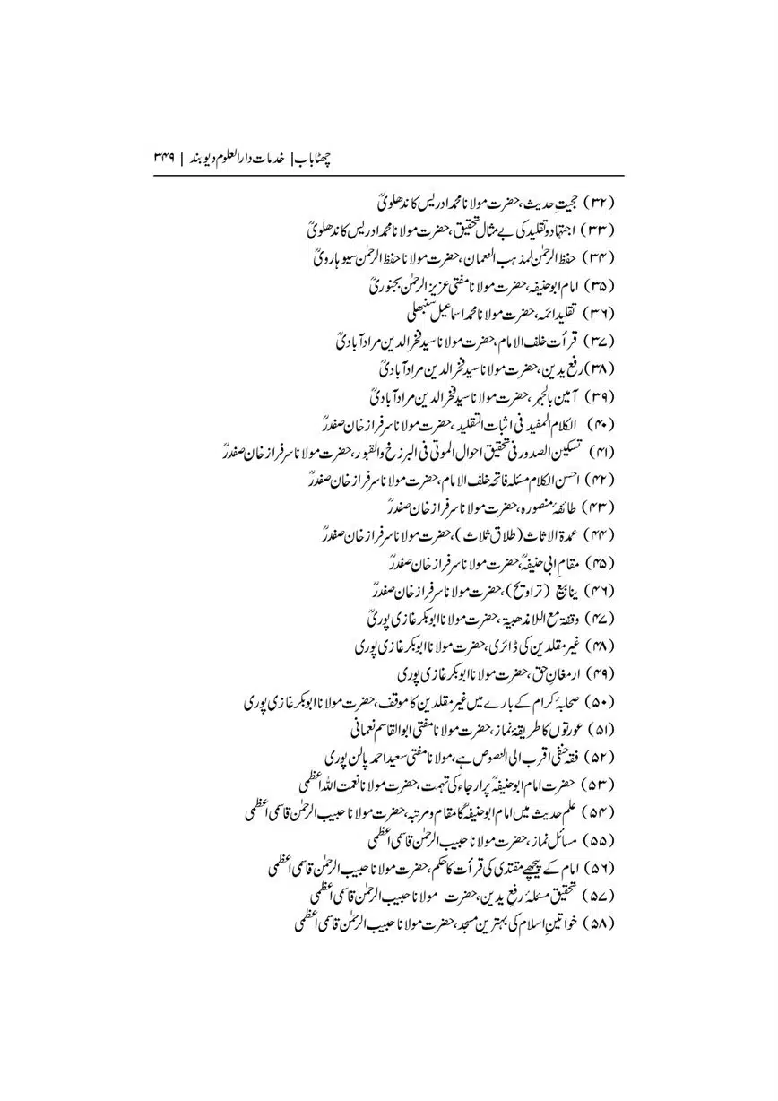 Dar-Uloom-Deoband-ki-Jamia-o-Mukhtsar-Tareekh-page-00350