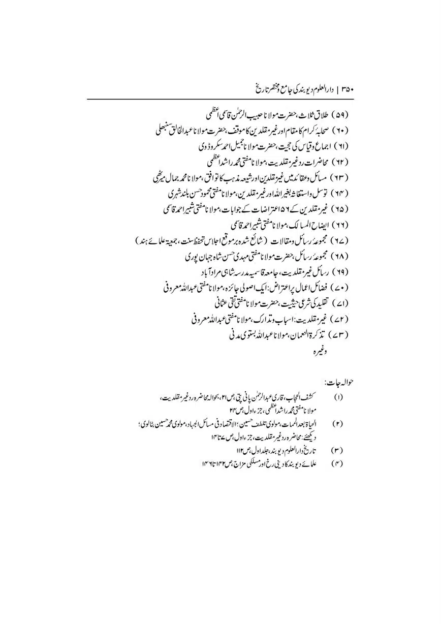 Dar-Uloom-Deoband-ki-Jamia-o-Mukhtsar-Tareekh-page-00351