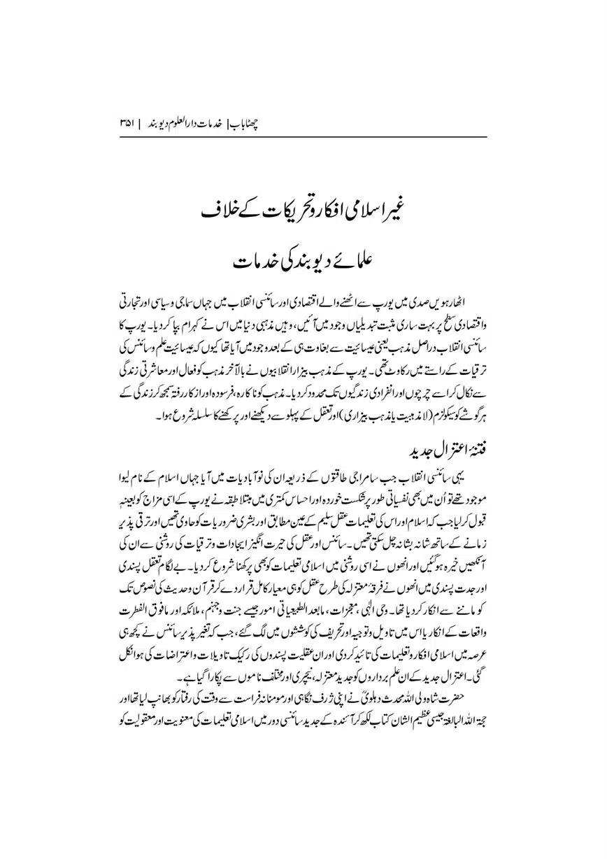 Dar-Uloom-Deoband-ki-Jamia-o-Mukhtsar-Tareekh-page-00352