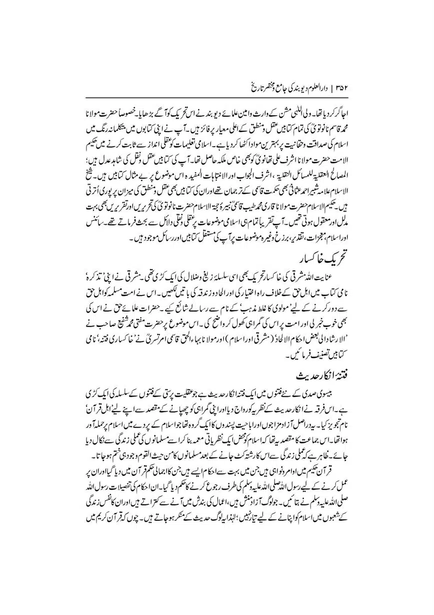 Dar-Uloom-Deoband-ki-Jamia-o-Mukhtsar-Tareekh-page-00353
