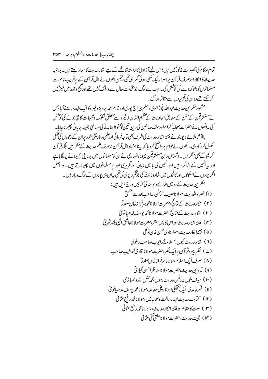 Dar-Uloom-Deoband-ki-Jamia-o-Mukhtsar-Tareekh-page-00354
