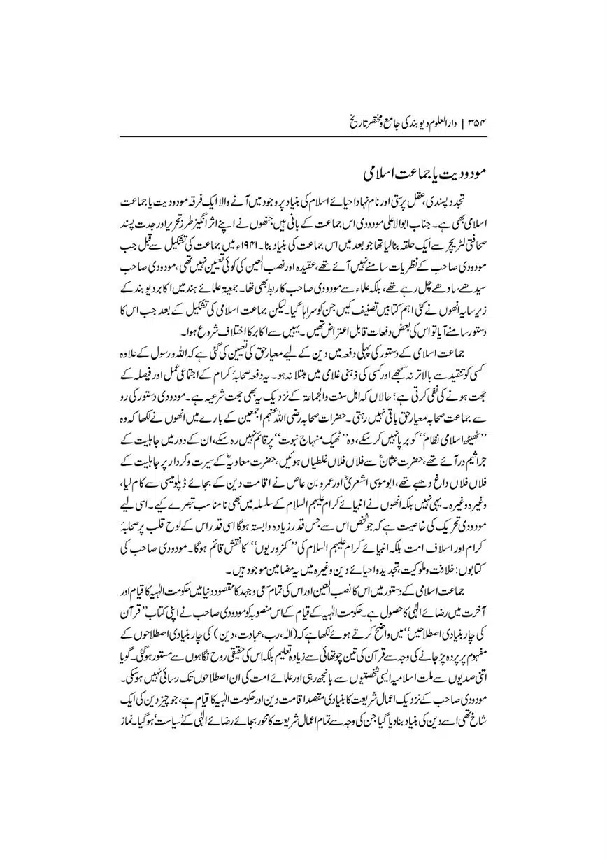 Dar-Uloom-Deoband-ki-Jamia-o-Mukhtsar-Tareekh-page-00355