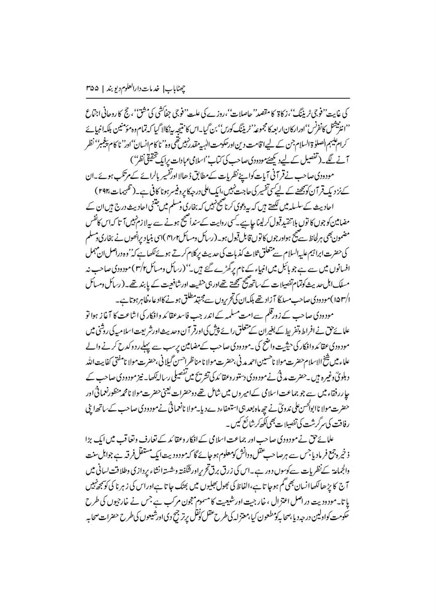 Dar-Uloom-Deoband-ki-Jamia-o-Mukhtsar-Tareekh-page-00356