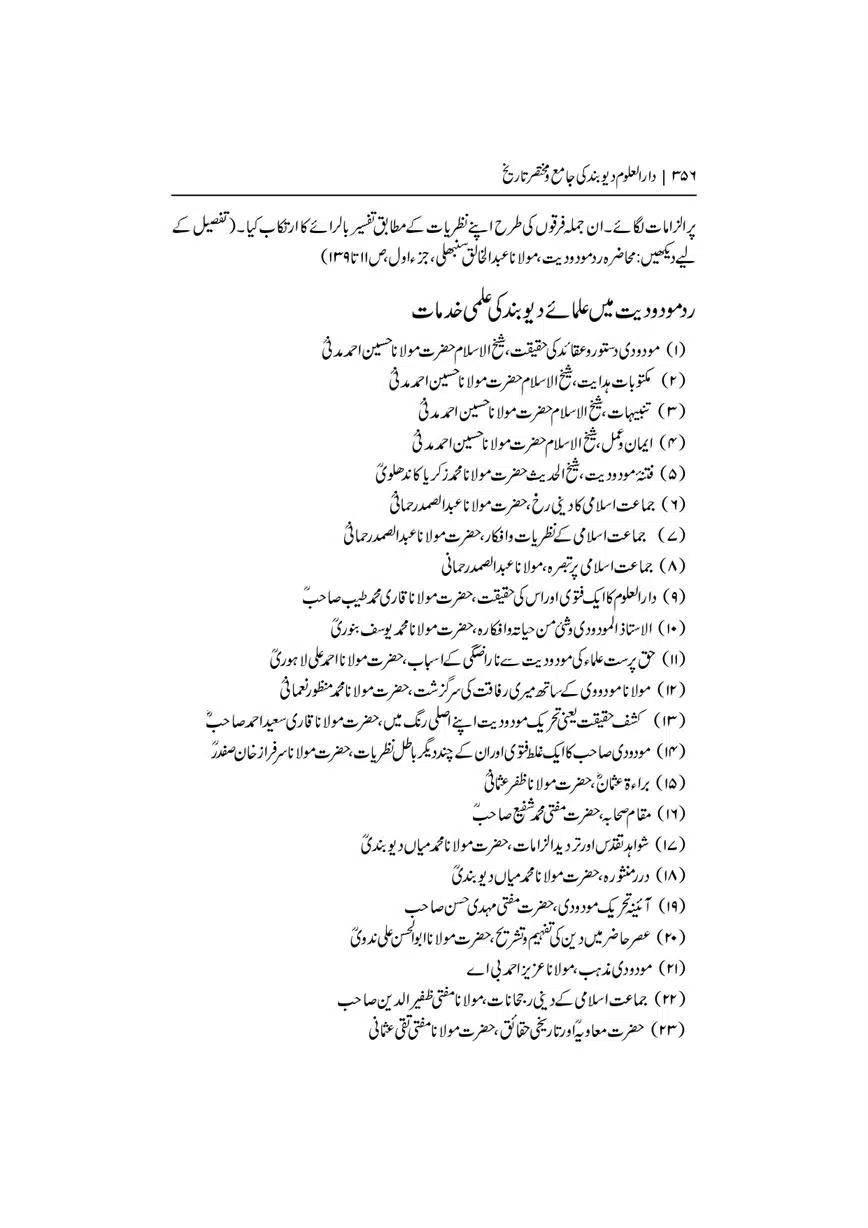 Dar-Uloom-Deoband-ki-Jamia-o-Mukhtsar-Tareekh-page-00357