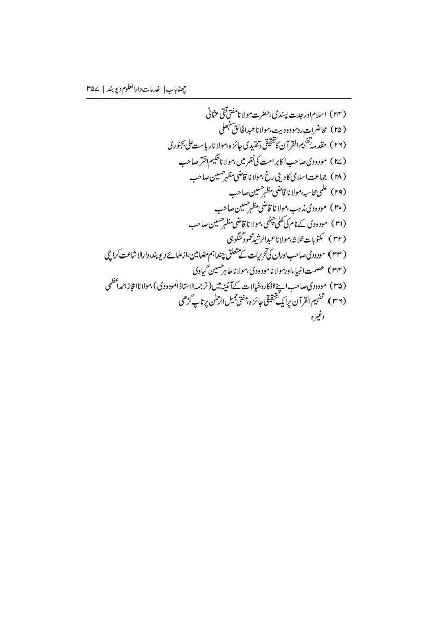 Dar-Uloom-Deoband-ki-Jamia-o-Mukhtsar-Tareekh-page-00358