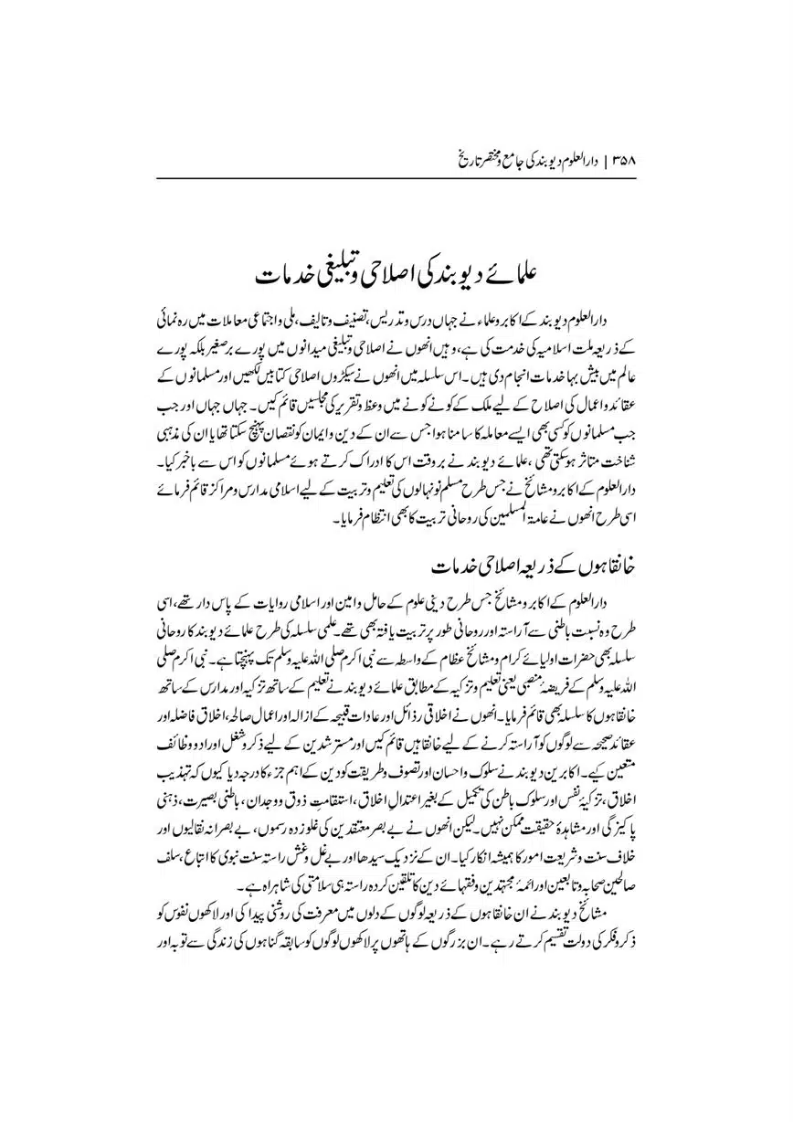 Dar-Uloom-Deoband-ki-Jamia-o-Mukhtsar-Tareekh-page-00359