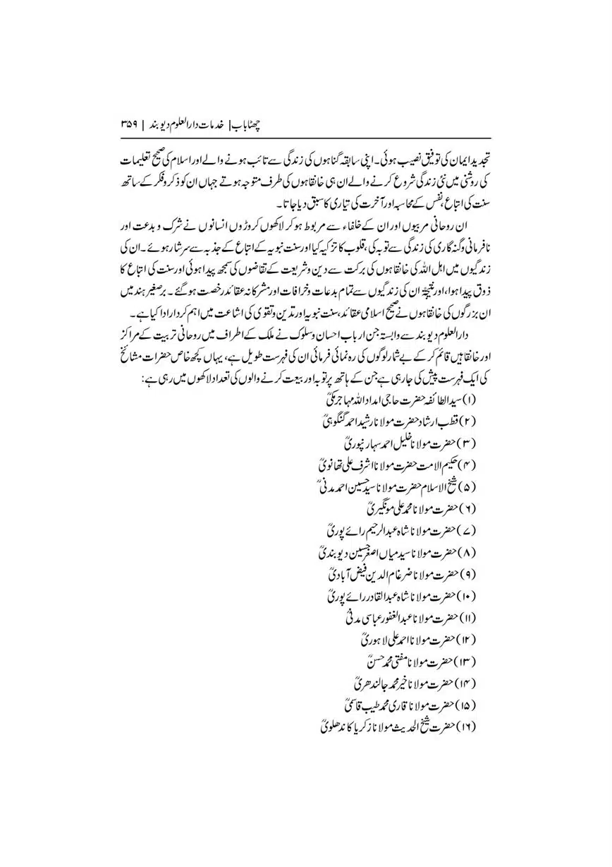 Dar-Uloom-Deoband-ki-Jamia-o-Mukhtsar-Tareekh-page-00360