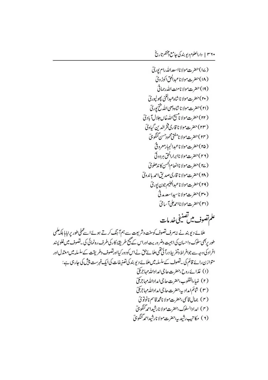 Dar-Uloom-Deoband-ki-Jamia-o-Mukhtsar-Tareekh-page-00361