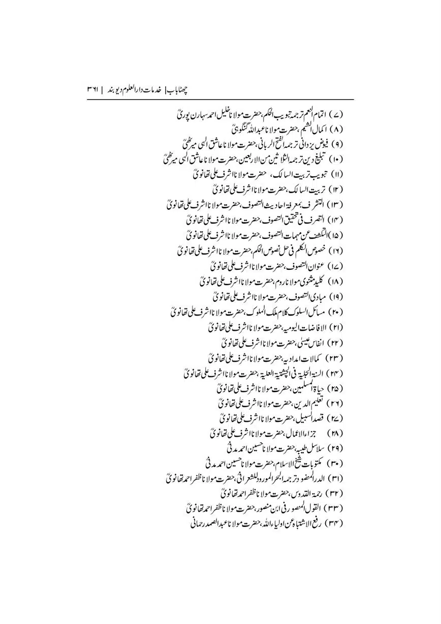 Dar-Uloom-Deoband-ki-Jamia-o-Mukhtsar-Tareekh-page-00362