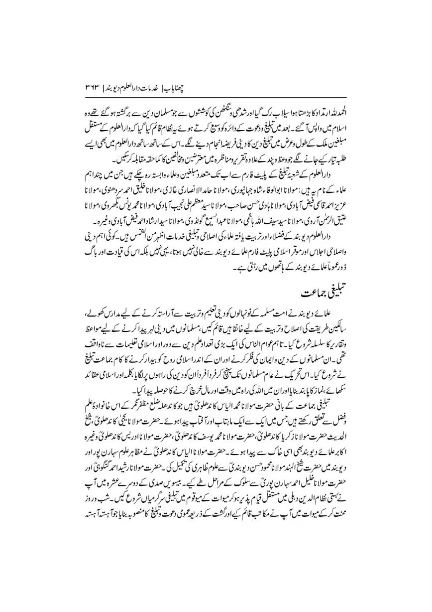 Dar-Uloom-Deoband-ki-Jamia-o-Mukhtsar-Tareekh-page-00364