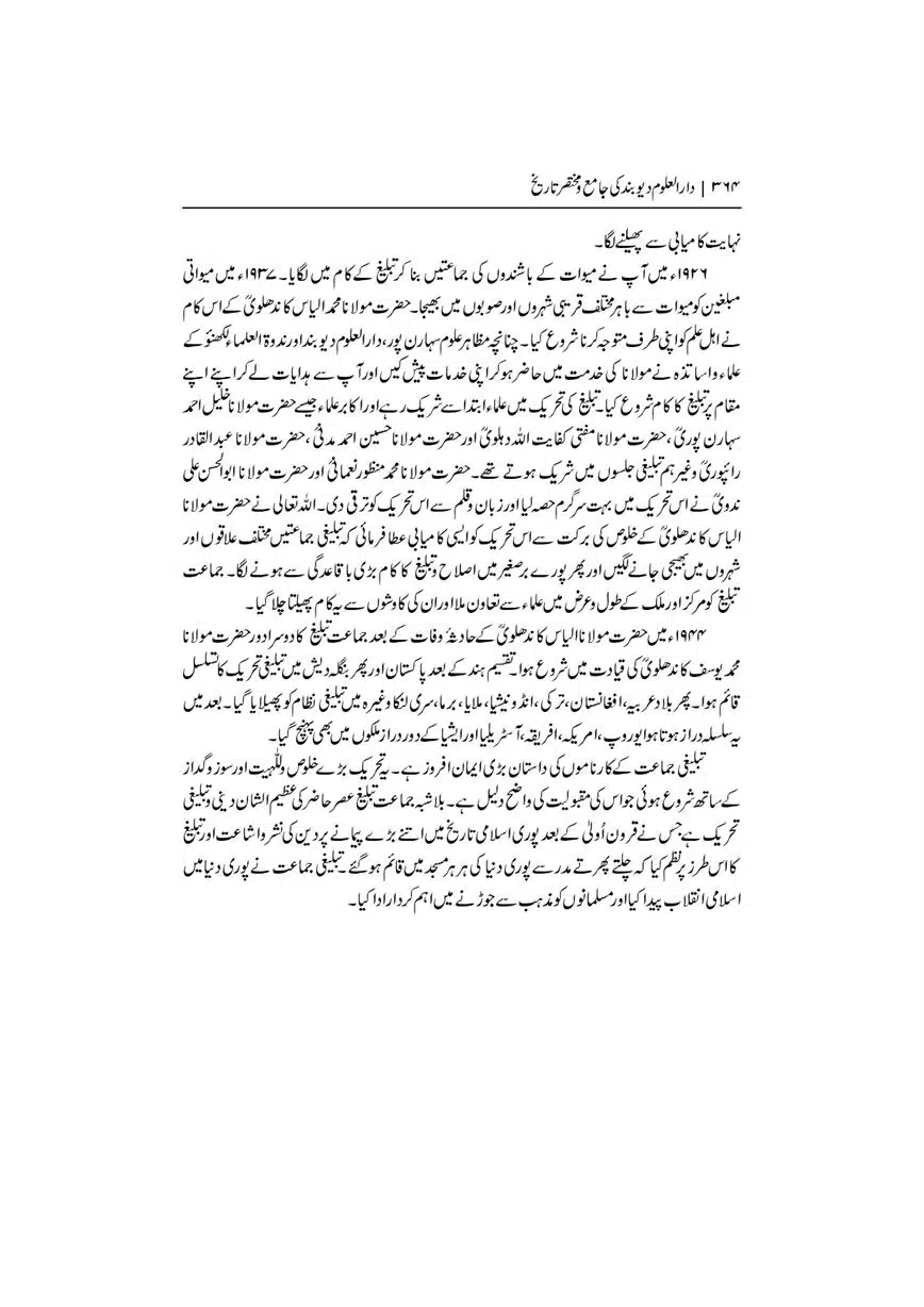 Dar-Uloom-Deoband-ki-Jamia-o-Mukhtsar-Tareekh-page-00365