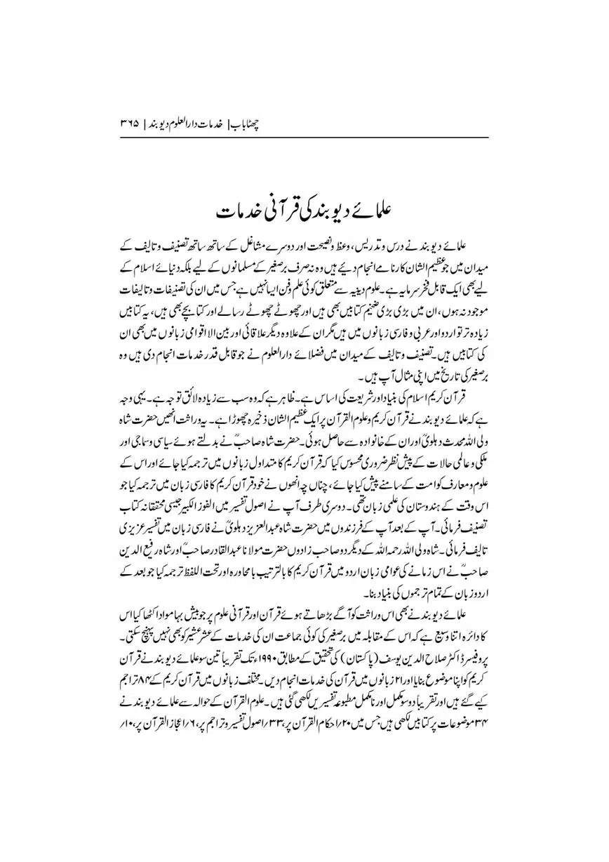 Dar-Uloom-Deoband-ki-Jamia-o-Mukhtsar-Tareekh-page-00366