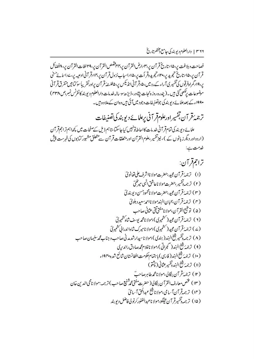 Dar-Uloom-Deoband-ki-Jamia-o-Mukhtsar-Tareekh-page-00367
