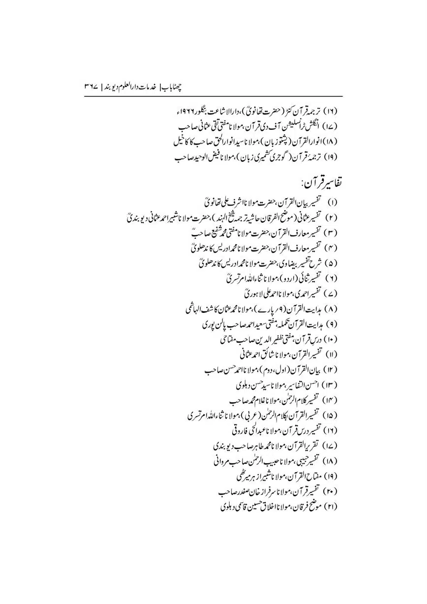 Dar-Uloom-Deoband-ki-Jamia-o-Mukhtsar-Tareekh-page-00368