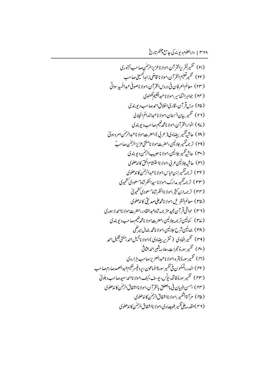 Dar-Uloom-Deoband-ki-Jamia-o-Mukhtsar-Tareekh-page-00369