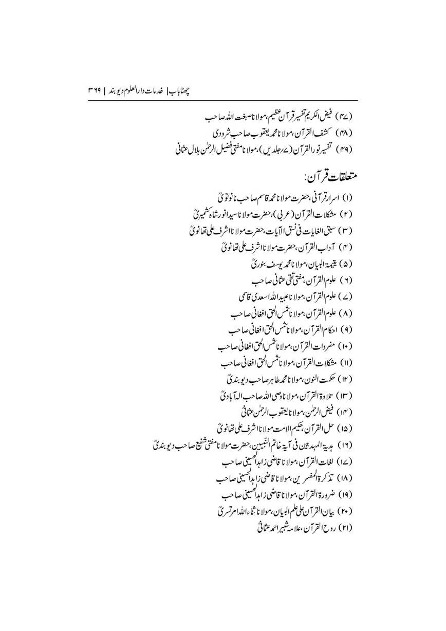 Dar-Uloom-Deoband-ki-Jamia-o-Mukhtsar-Tareekh-page-00370
