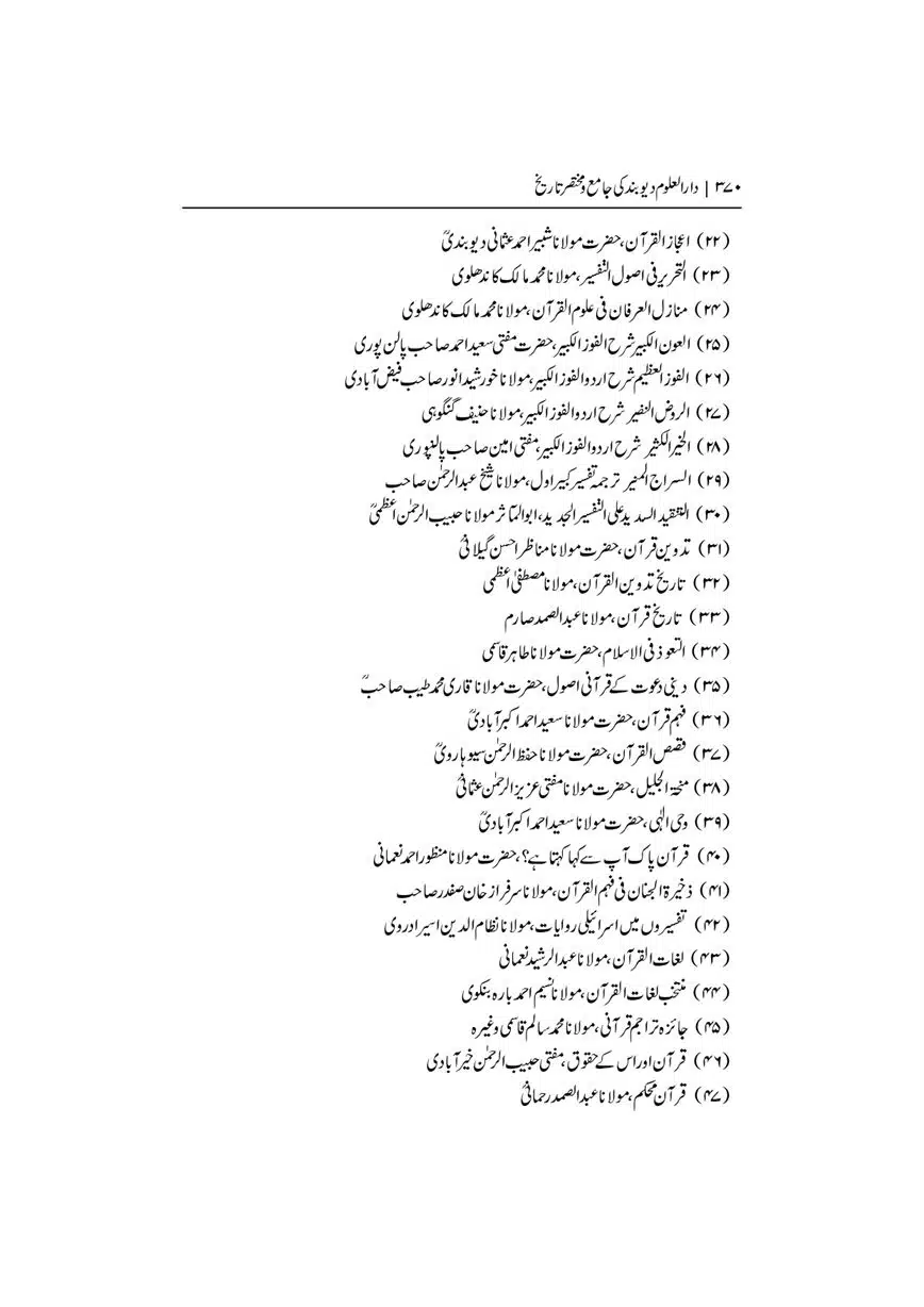 Dar-Uloom-Deoband-ki-Jamia-o-Mukhtsar-Tareekh-page-00371
