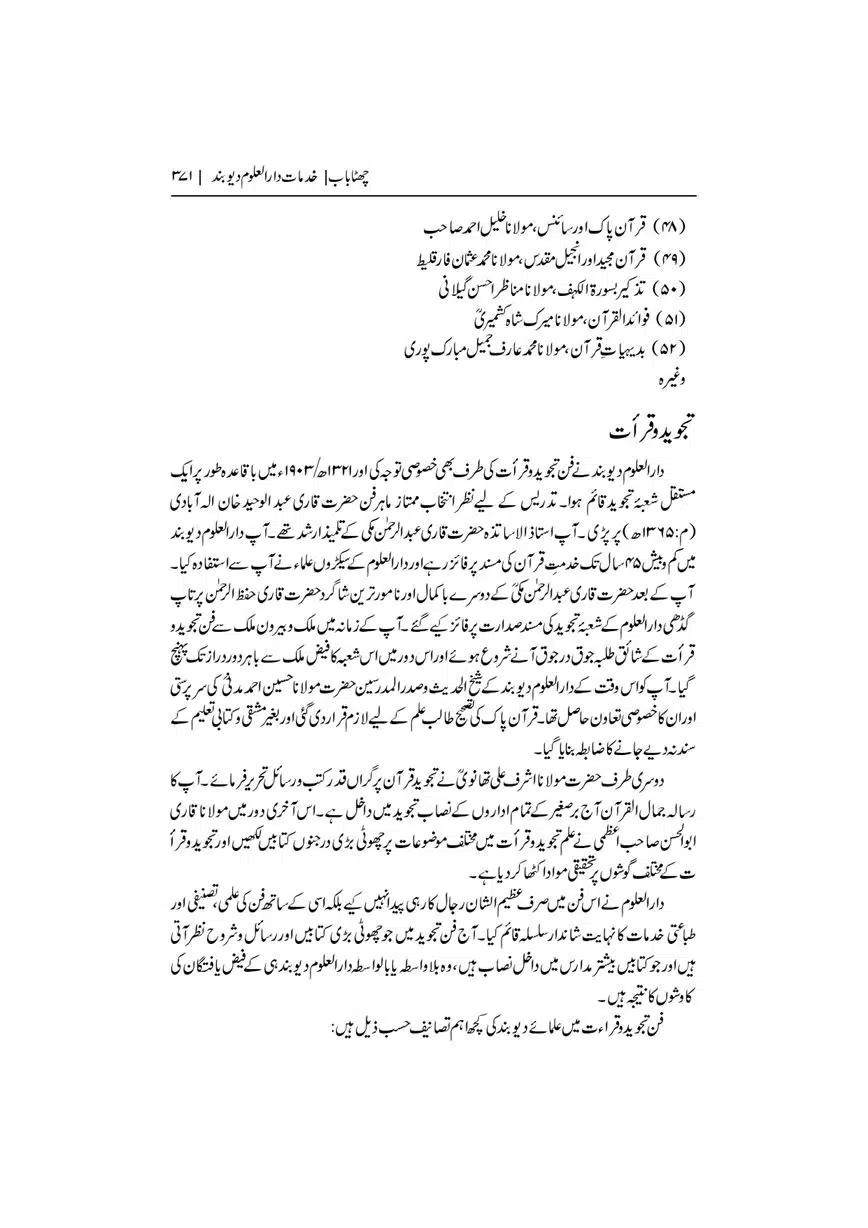 Dar-Uloom-Deoband-ki-Jamia-o-Mukhtsar-Tareekh-page-00372