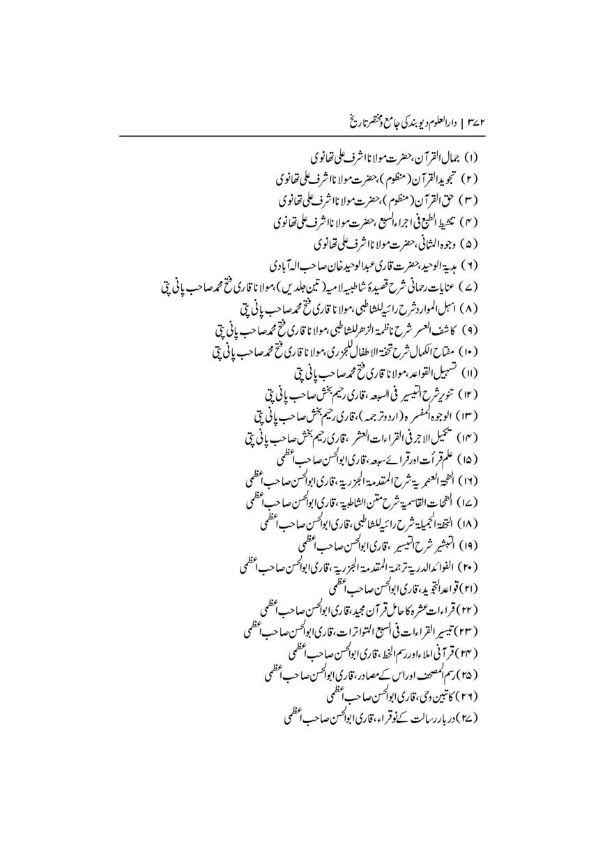 Dar-Uloom-Deoband-ki-Jamia-o-Mukhtsar-Tareekh-page-00373