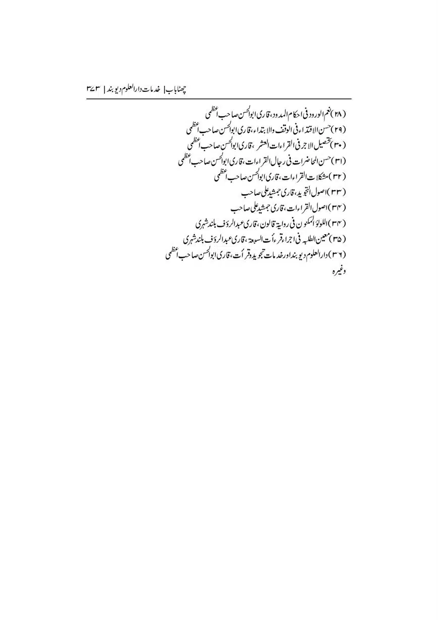 Dar-Uloom-Deoband-ki-Jamia-o-Mukhtsar-Tareekh-page-00374