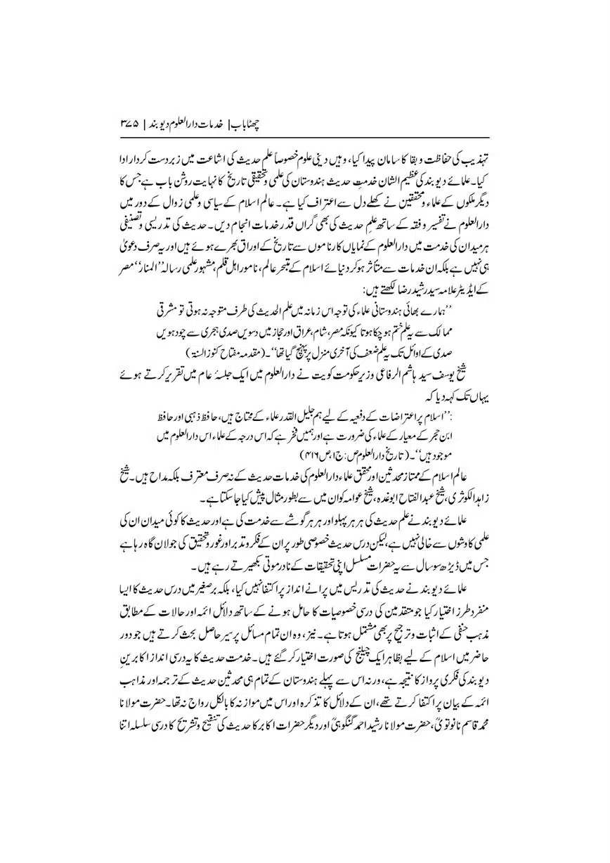 Dar-Uloom-Deoband-ki-Jamia-o-Mukhtsar-Tareekh-page-00376