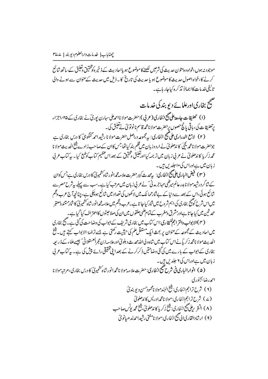 Dar-Uloom-Deoband-ki-Jamia-o-Mukhtsar-Tareekh-page-00378
