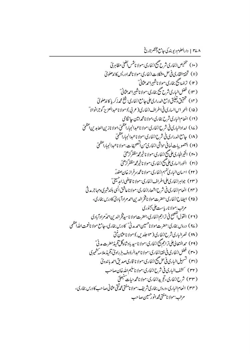 Dar-Uloom-Deoband-ki-Jamia-o-Mukhtsar-Tareekh-page-00379