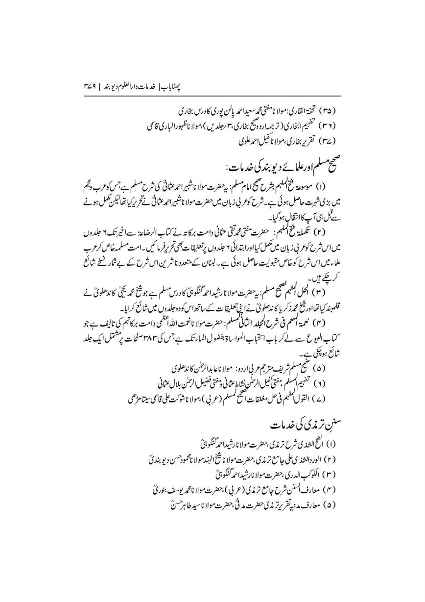 Dar-Uloom-Deoband-ki-Jamia-o-Mukhtsar-Tareekh-page-00380
