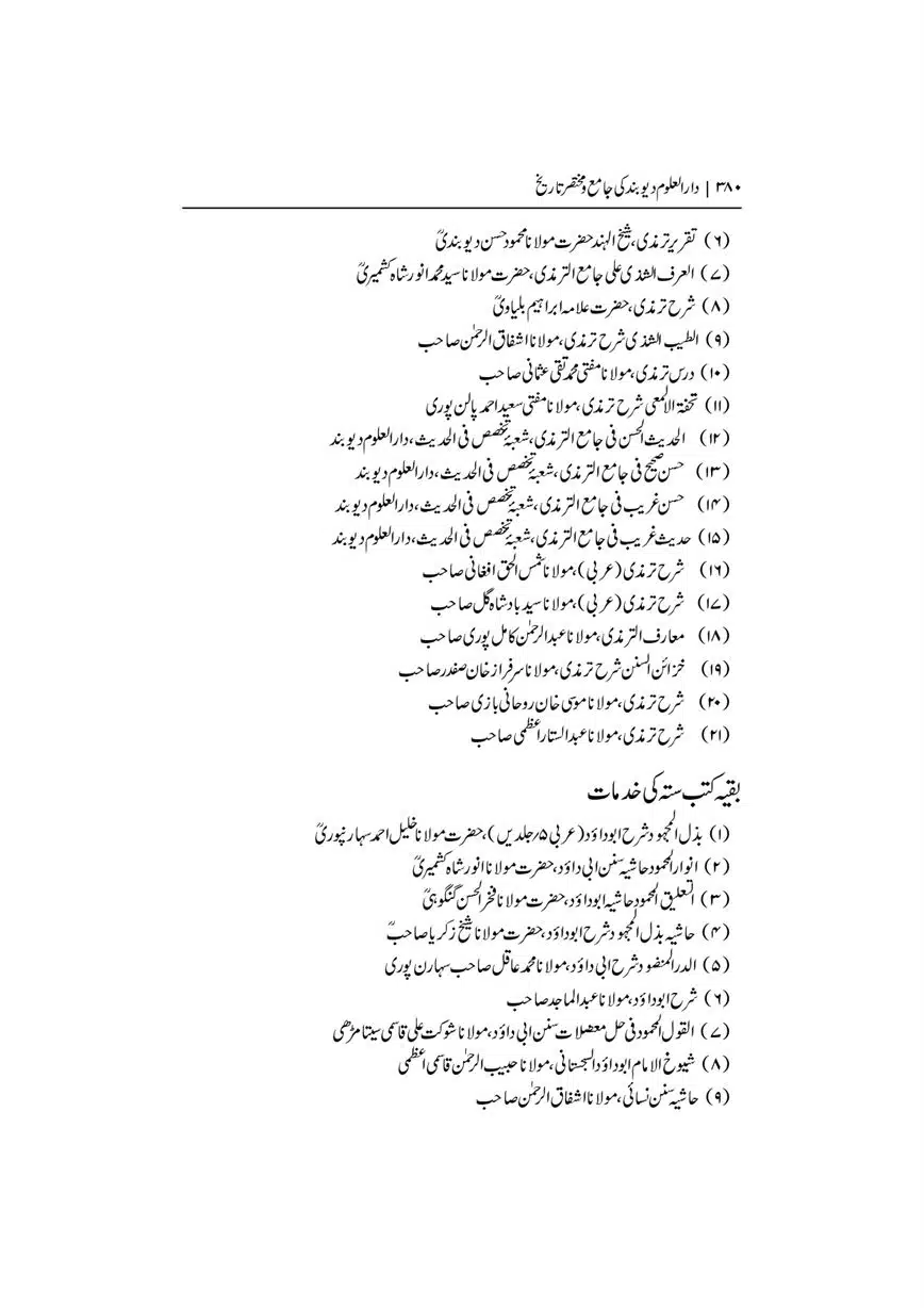 Dar-Uloom-Deoband-ki-Jamia-o-Mukhtsar-Tareekh-page-00381