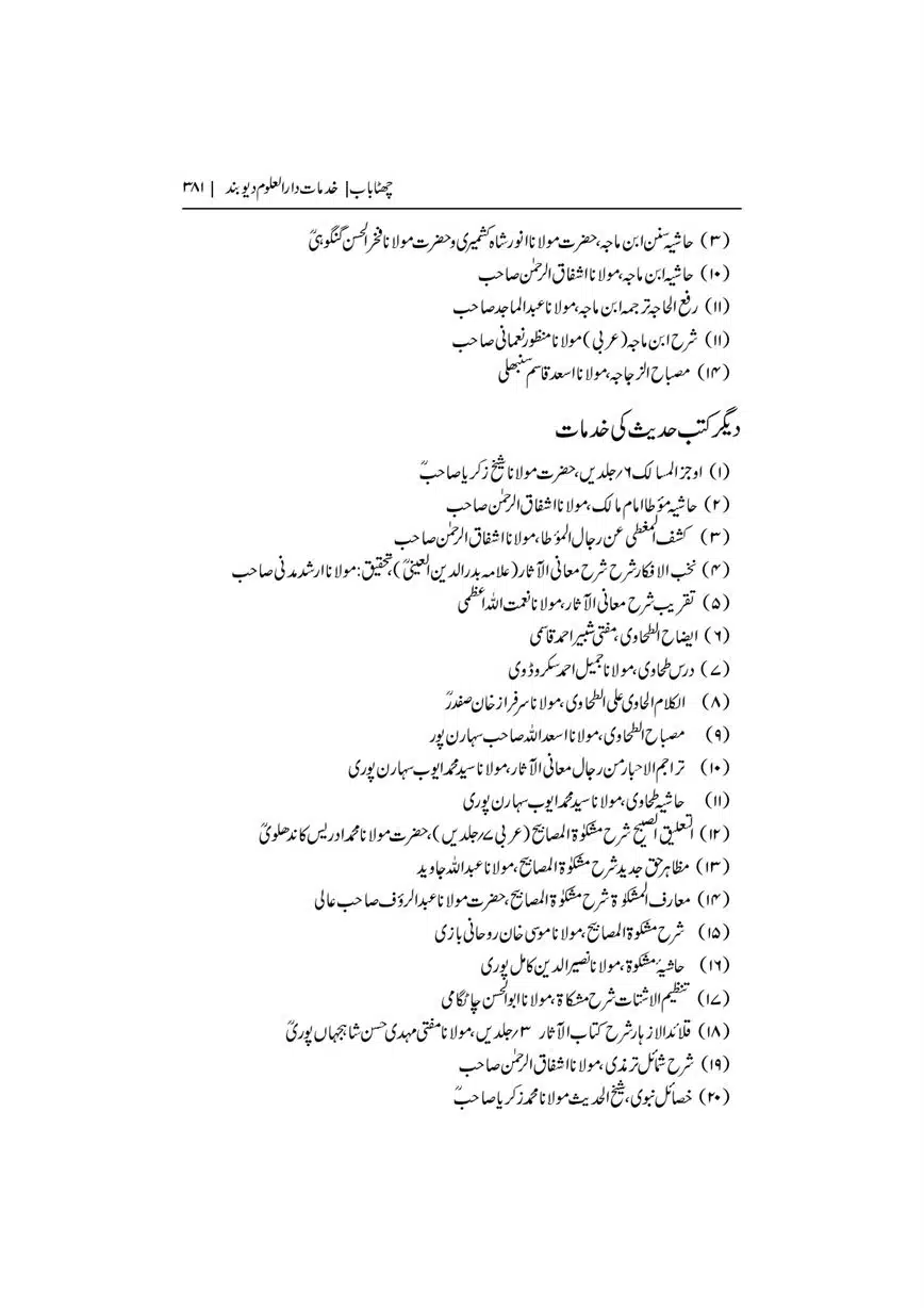 Dar-Uloom-Deoband-ki-Jamia-o-Mukhtsar-Tareekh-page-00382