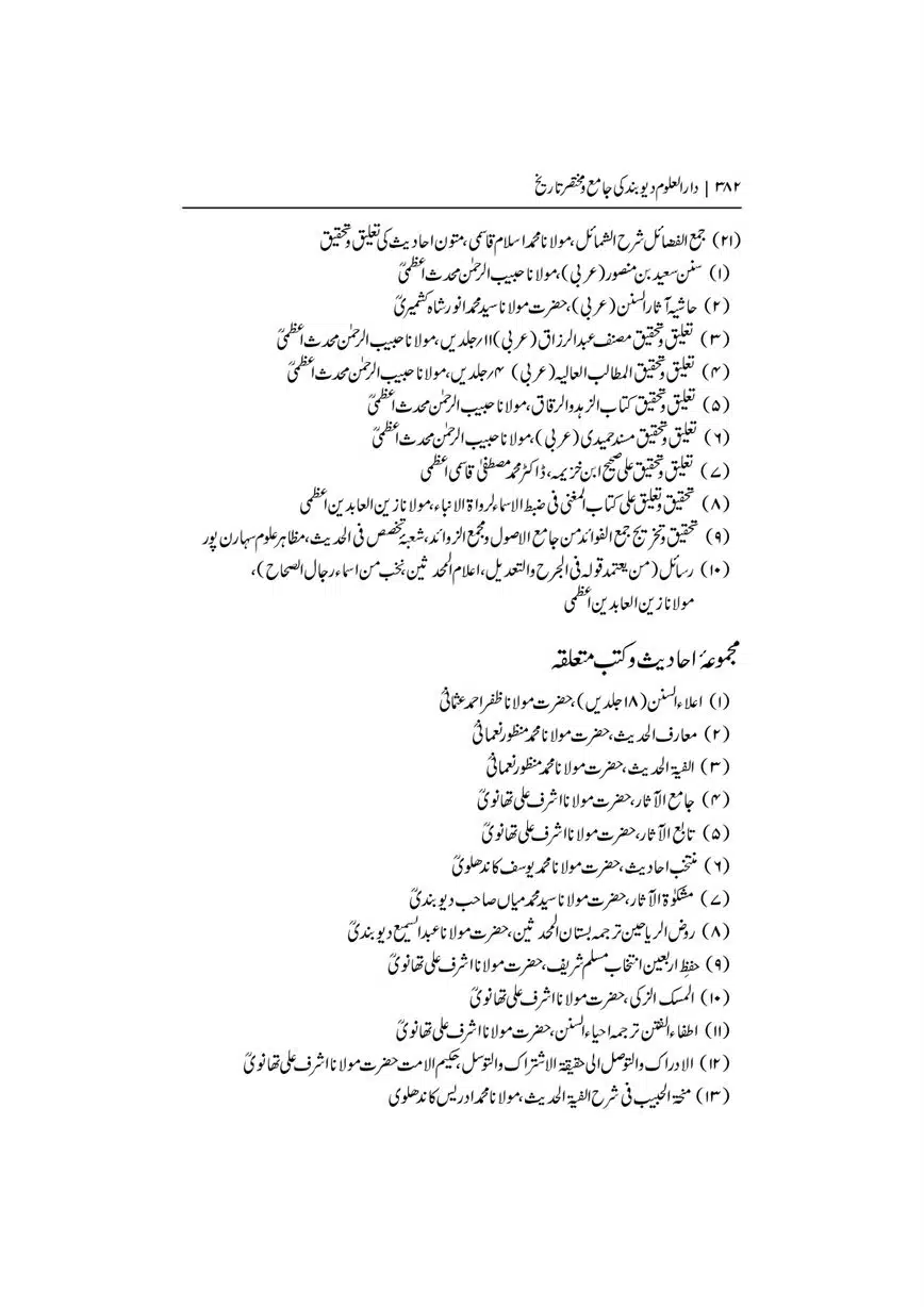 Dar-Uloom-Deoband-ki-Jamia-o-Mukhtsar-Tareekh-page-00383