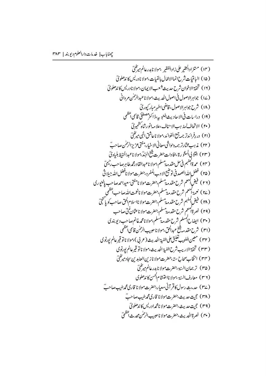 Dar-Uloom-Deoband-ki-Jamia-o-Mukhtsar-Tareekh-page-00384