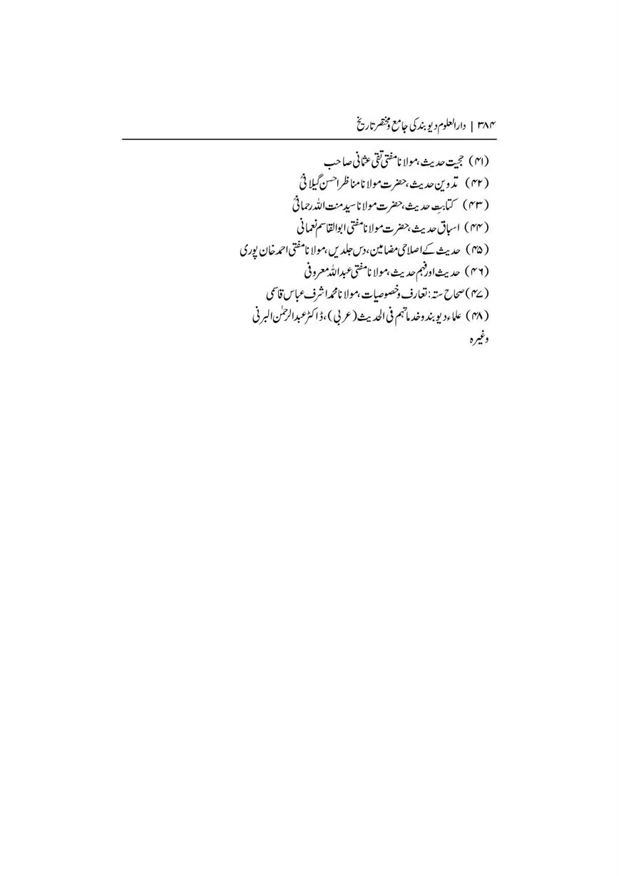 Dar-Uloom-Deoband-ki-Jamia-o-Mukhtsar-Tareekh-page-00385