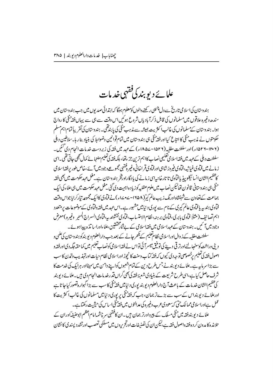 Dar-Uloom-Deoband-ki-Jamia-o-Mukhtsar-Tareekh-page-00386
