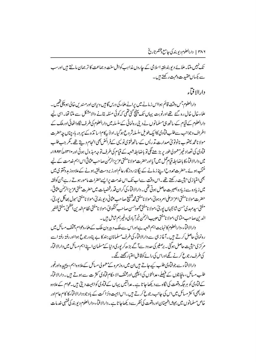 Dar-Uloom-Deoband-ki-Jamia-o-Mukhtsar-Tareekh-page-00387