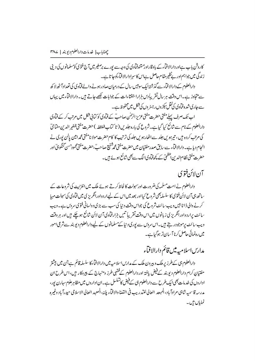 Dar-Uloom-Deoband-ki-Jamia-o-Mukhtsar-Tareekh-page-00388