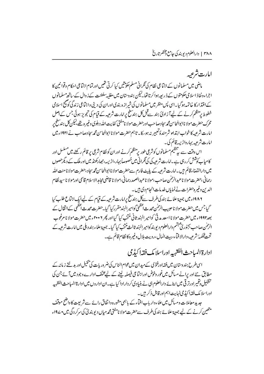 Dar-Uloom-Deoband-ki-Jamia-o-Mukhtsar-Tareekh-page-00389