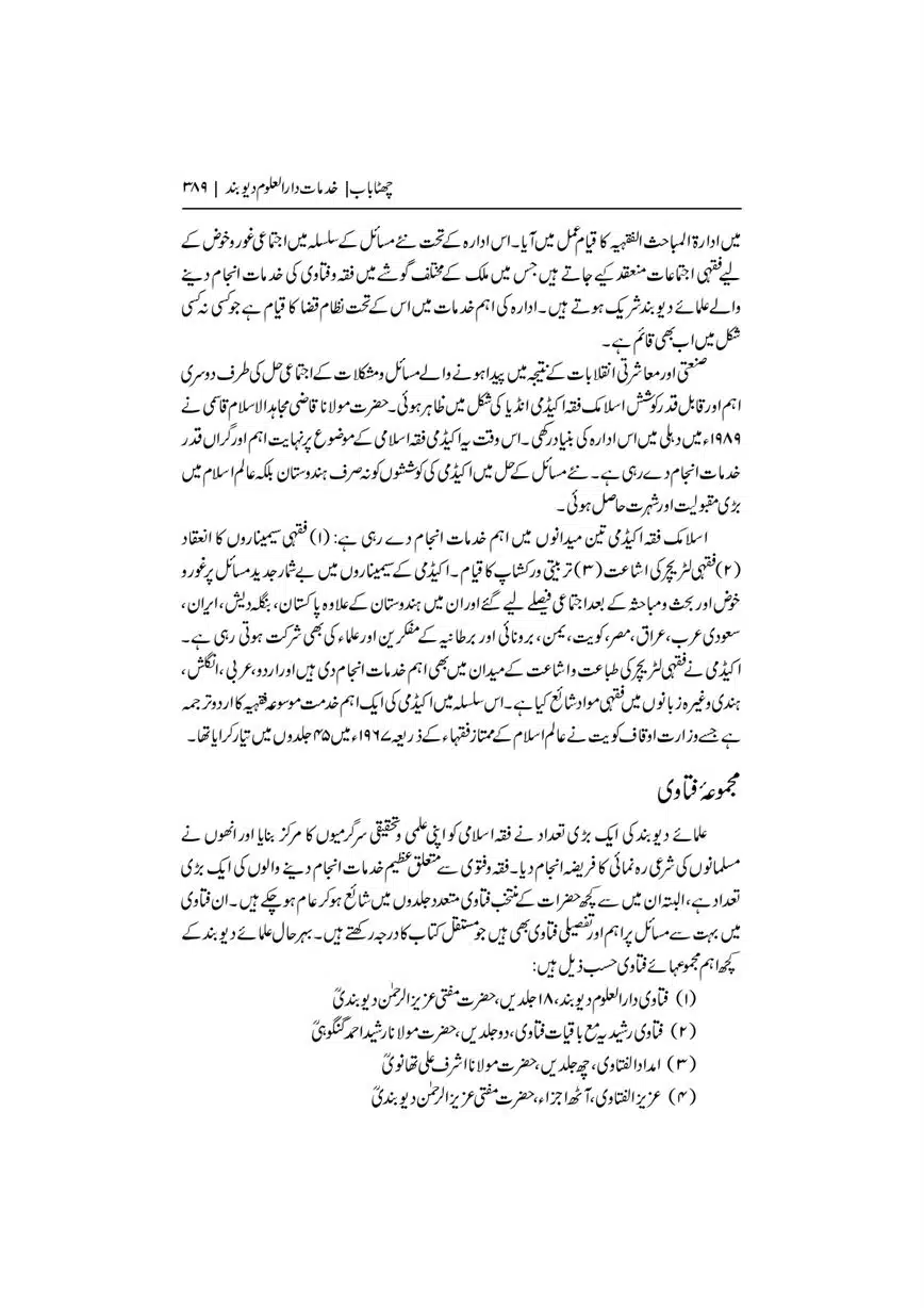 Dar-Uloom-Deoband-ki-Jamia-o-Mukhtsar-Tareekh-page-00390