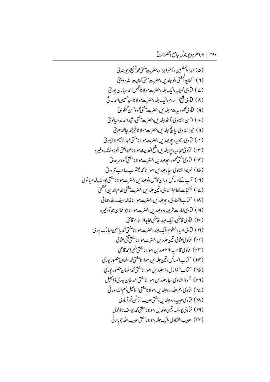 Dar-Uloom-Deoband-ki-Jamia-o-Mukhtsar-Tareekh-page-00391