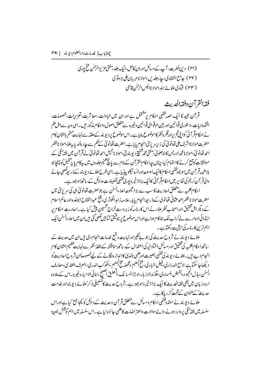 Dar-Uloom-Deoband-ki-Jamia-o-Mukhtsar-Tareekh-page-00392
