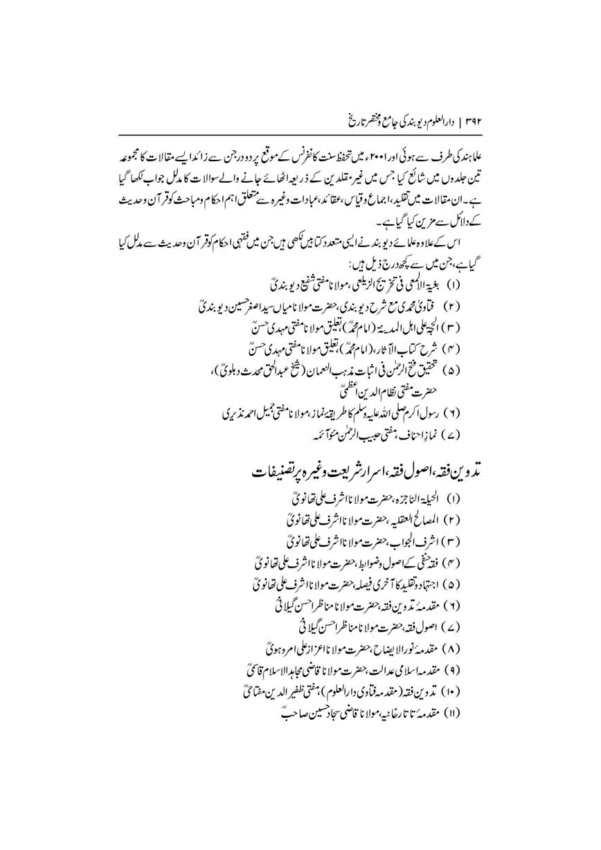 Dar-Uloom-Deoband-ki-Jamia-o-Mukhtsar-Tareekh-page-00393