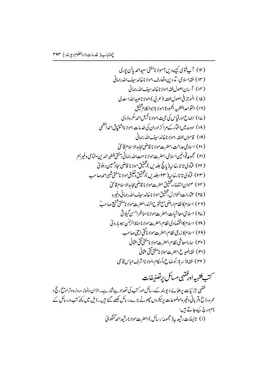 Dar-Uloom-Deoband-ki-Jamia-o-Mukhtsar-Tareekh-page-00394