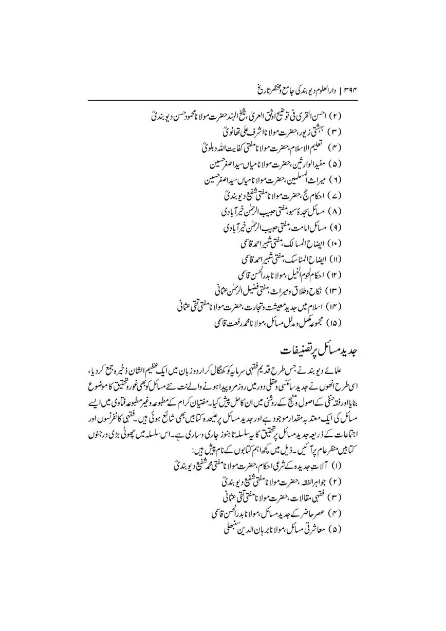 Dar-Uloom-Deoband-ki-Jamia-o-Mukhtsar-Tareekh-page-00395
